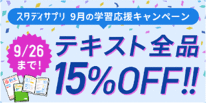 テキストキャンペーン