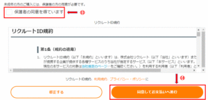 保護者の同意