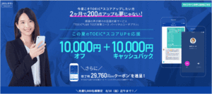 TOEIC