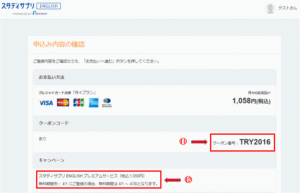 申し込み内容の確認画面