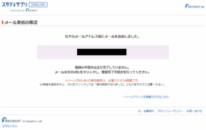 メールアドレス登録確認