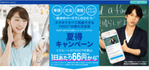 TOEIC対策講座