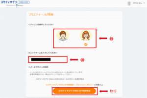 プロフィールを登録