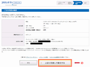 注文内容確認