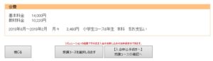 小学生向けコースの値段