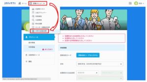 受験メニュー