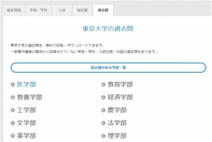 志望学部
