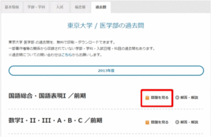 過去問の科目