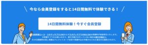 無料体験