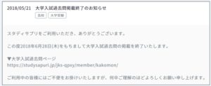 スタディサプリの過去問終了