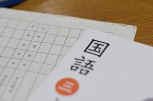 科目