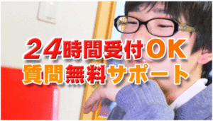24時間質問相談