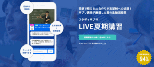 ライブ授業配信