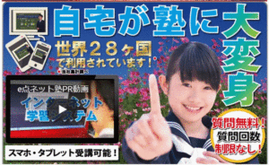 e点ネット塾の口コミ