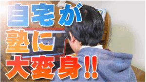 e点ネット塾のまとめ