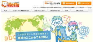 インターネット家庭教師Netty