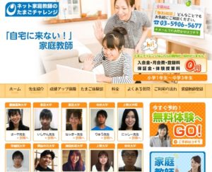 ネット家庭教師のたまごチャレンジ