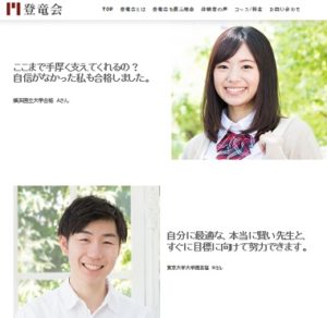 登竜会