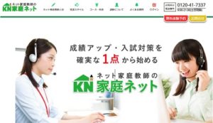 オンライン家庭教師の家庭ネット