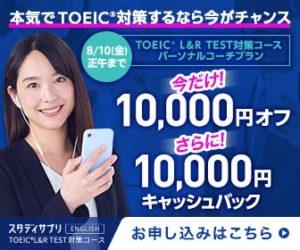 TOEICパーソナルコーチ