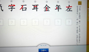 書き順に関する問題