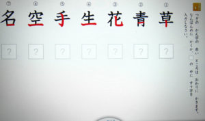 書き順問題の応用編