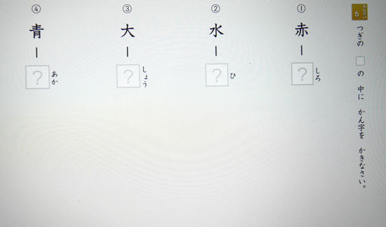 漢字の書き問題