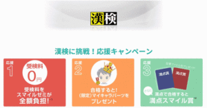 スマイルゼミの漢字学習
