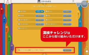 漢検チャレンジ問題