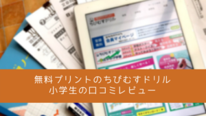 ちびむすドリル