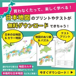 地図教材