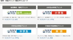 ちびむすドリルの特徴
