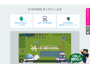 D-SCHOOL
