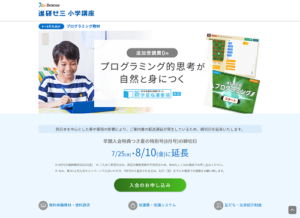 進研ゼミ