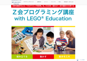 Ｚ会プログラミング講座