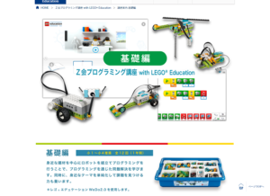 Ｚ会プログラミング講座特徴