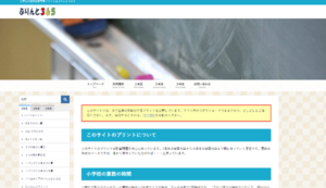 ぷりんと365