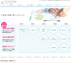 キッズステップ