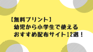 無料プリント