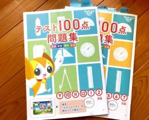 テスト100点問題集