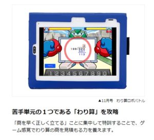 わり算ロボバトル