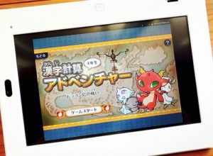 漢字計算アドベンチャー