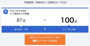 学習メール