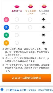 コースの変更