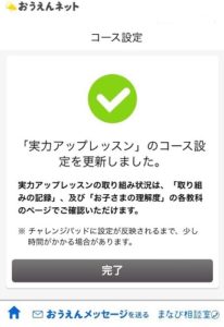 変更完了
