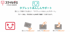 タブレットあんしんサポート