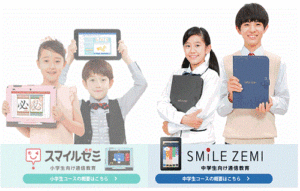 スマイルゼミ