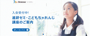 進研ゼミ