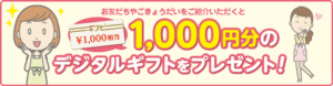 ギフピー
