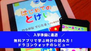 ドラゴンウォッチ